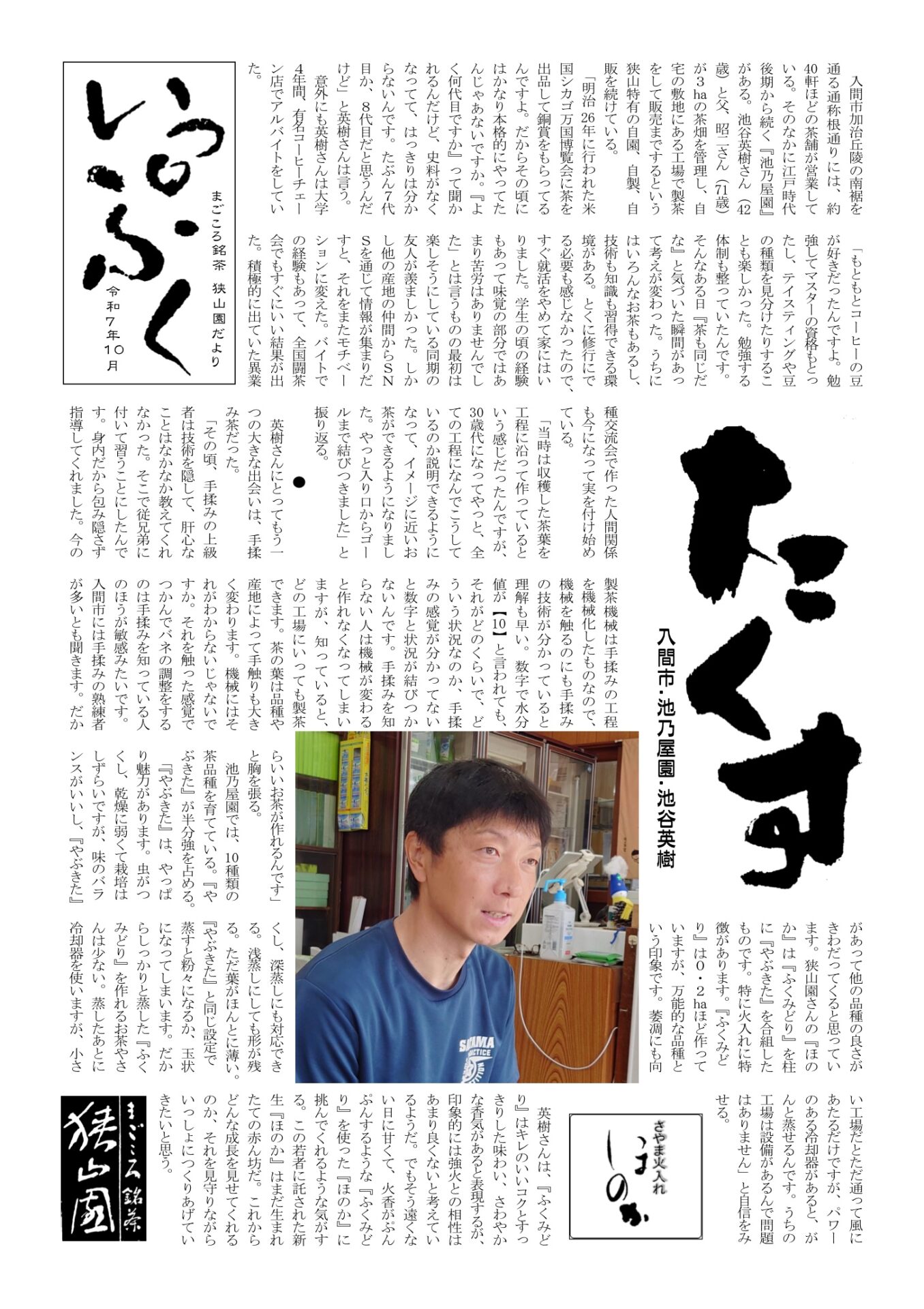 【2025年秋の蔵出し号　いっぷく取材記事】　｢たくす｣　
